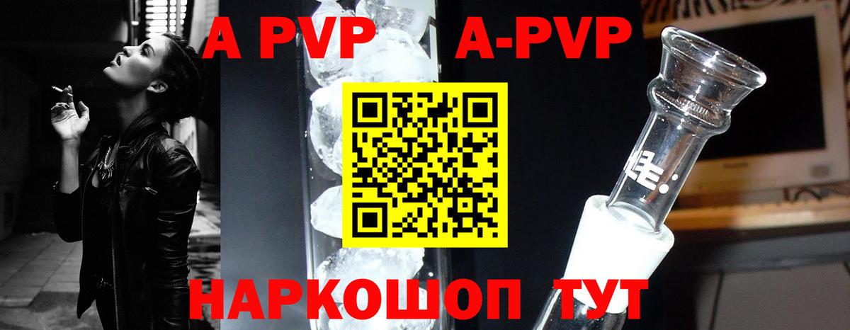 A PVP Соль Сосновоборск