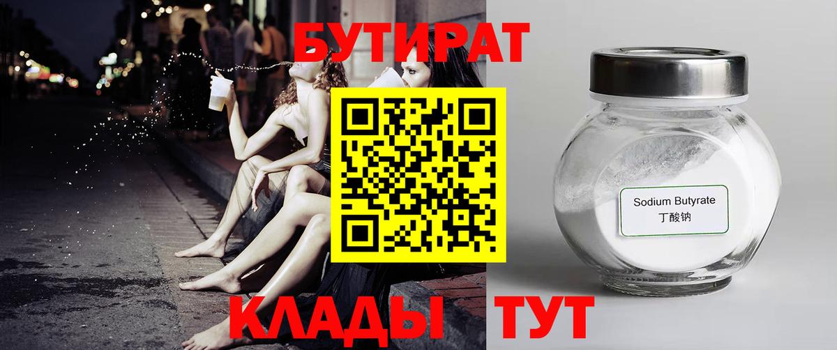 Сосновоборск  Бутират 1.4BDO  Вход с VPN 