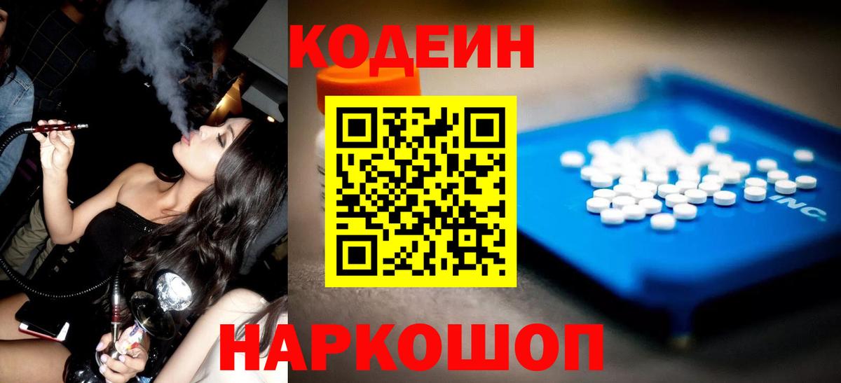 Кодеиновый сироп Lean Purple Drank Сосновоборск