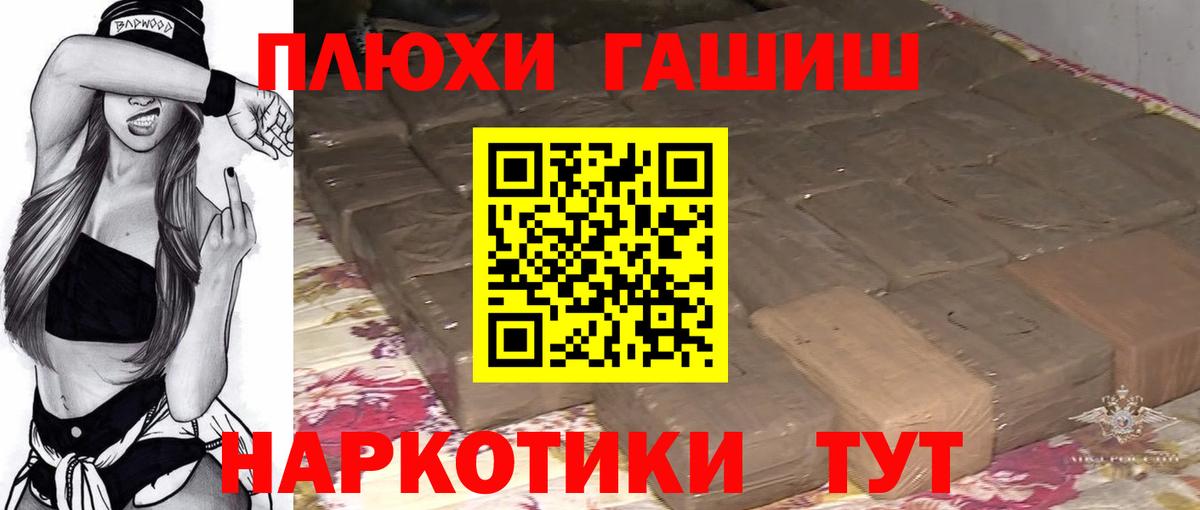 Сосновоборск  ГАШ 40% ТГК  ГАШИШ гашик  Вход с VPN 