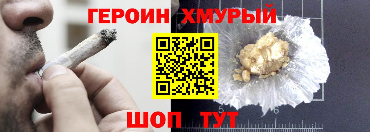 ГЕРОИН герыч  Вход с VPN  ГЕРОИН  Сосновоборск 