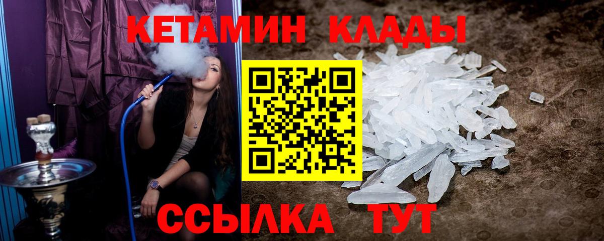 КЕТАМИН VHQ Сосновоборск