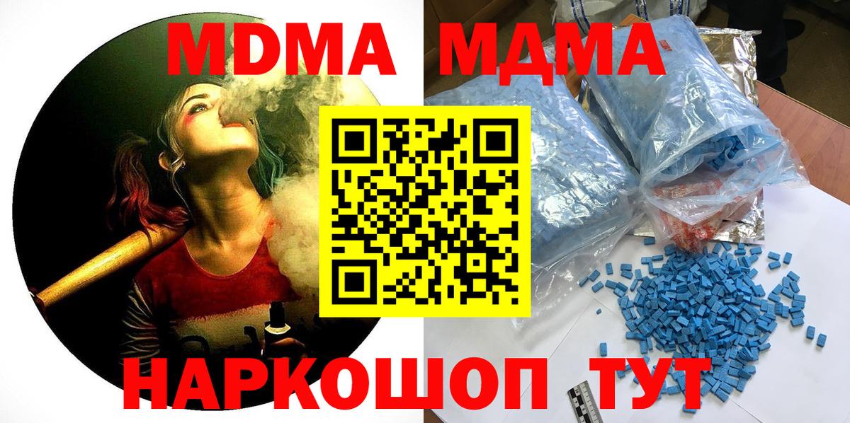 МДМА молли  МДМА  Вход с VPN  Сосновоборск  MDMA кристаллы 