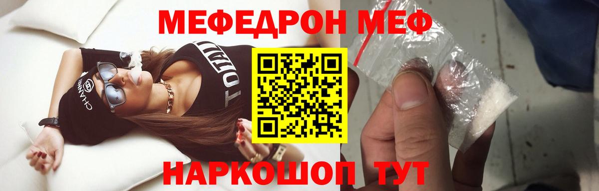 Меф  Меф мяу мяу  Вход с VPN  Меф мяу мяу  Сосновоборск 