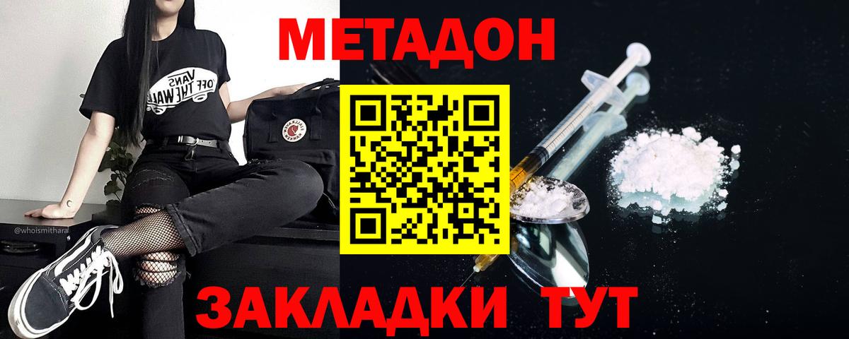Метадон кристалл Сосновоборск