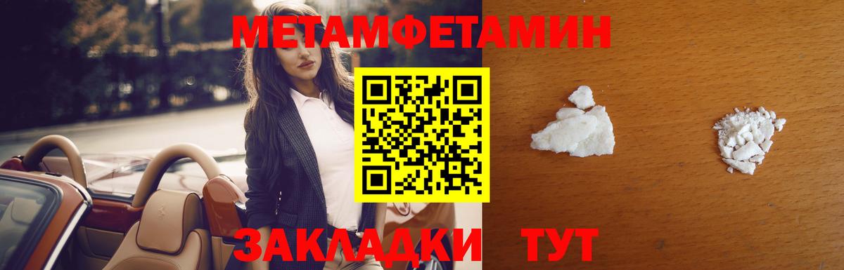 Метамфетамин пудра Сосновоборск