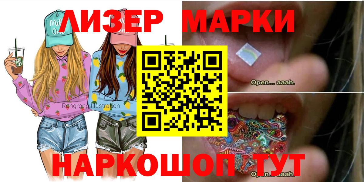 Марки 25I-NBOMe 1,8мг Сосновоборск